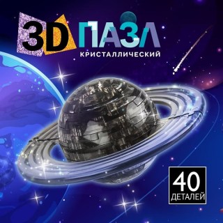 Объемный 3D пазл «Планета» прозрачный 40 деталей купить