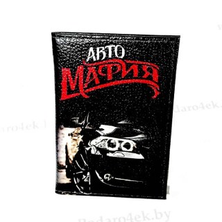 Обложка для автодокументов кожаная «Авто мафия» купить