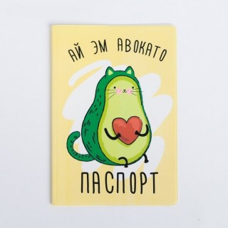 Обложка для паспорта «Авокато» купить