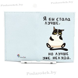 Обложка для паспорта «Я самая лучшая» натуральная кожа фото