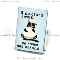 Обложка для паспорта «Я самая лучшая» натуральная кожа Минск +375447651009