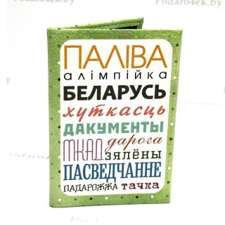 Обложка на автодокументы «Беларусь» кожаная купить