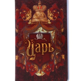 Обложка на паспорт «Царская» купить