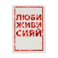 Обложка на паспорт «Люби, живи, сияй» купить Минск