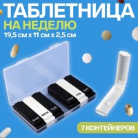 Органайзер - таблетница «На неделю» 7 секций цвет: черно-белый Минск +375447651009