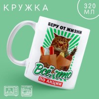 Оригинальная кружка «Берем все!» 320 мл. Минск +375447651009