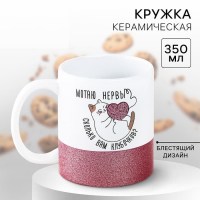 Оригинальная кружка котэ «Клубок нервов» 350 мл. Минск +375447651009
