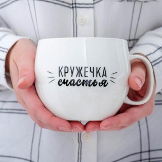 Оригинальная кружка XXL «Счастье здесь» 600 мл. купить