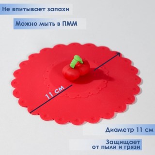 Оригинальная крышка-непроливайка «Вишня» силиконовая фото