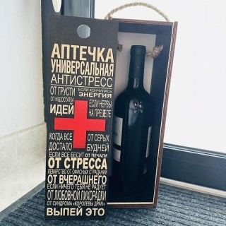 Оригинальная подарочная коробка для бутылки «Аптечка антистресс» фото