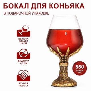 Оригинальный бокал для спиртного «Голд» на металлической ножке 550 мл купить