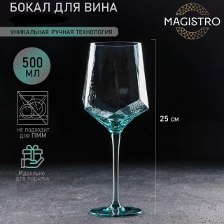 Оригинальный бокал для вина «Изумруд» 500 мл. купить