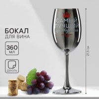 Оригинальный бокал для вина «Лучшему руководителю» 360 мл. Минск +375447651009