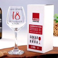 Оригинальный бокал для вина «После 18 стаж» 350 мл. Минск +375447651009