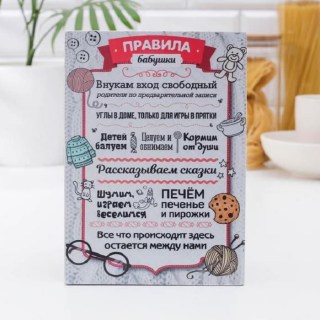 Cувенирная доска кухонная «Правила бабушки» 22,8*15,5 купить