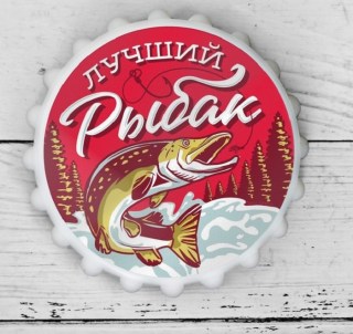 Открывалка-магнит «Рыбак» купить