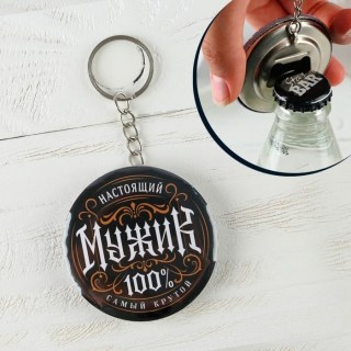 Открывашка-брелок «Самый крутой» купить