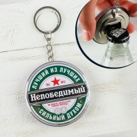 Открывашка-брелок  «Самый крутой» Минск +375447651009