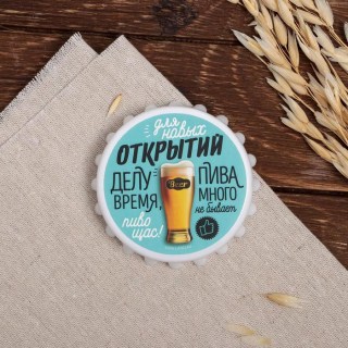 Открывашка-магнит «Пива много не бывает» 7 см купить