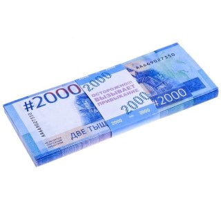 Пачка купюр 2000 рублей купить