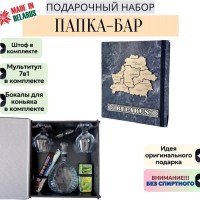 Папка бар с набором для коньяка «РОССИЯ» серая Минск +375447651009