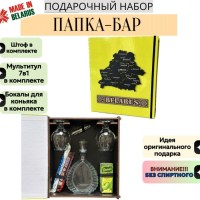 Папка бар с набором для коньяка «BELARUS» зеленая Минск +375447651009