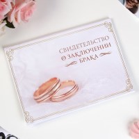 Папка для свидетельства о браке «Два кольца» А5 Минск +375447651009