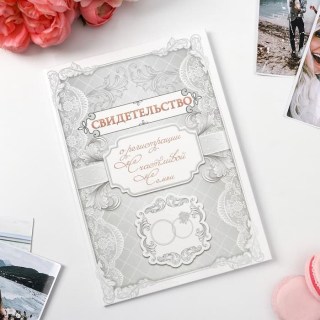 Папка для свидетельства о браке «Счастливая семья» А5 купить