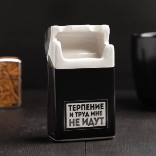 Пепельница керамическая «Терпение и труд» купить