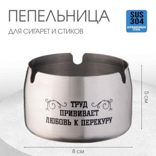 Пепельница металлическая «Время перекура» 8 х 5 см купить