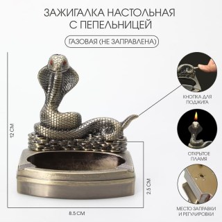 Пепельница с зажигалкой «Змея» купить