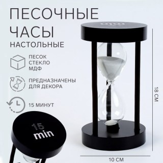 Песочные часы «Античность» 15 минут, микс купить