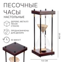 Песочные часы «Thirty» 30 минут цвет песка: бежевый Минск +375447651009