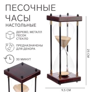 Песочные часы «Thirty» 30 минут цвет песка: бежевый купить