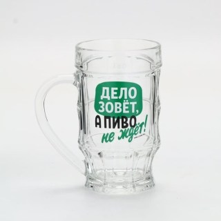 Пивная кружка «Дело зовет, а пиво ждет!» 500 мл. стекло  фото
