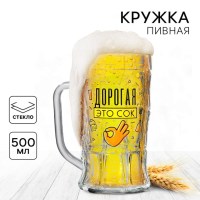 Пивная кружка «Горячее сердце» 500 мл. стекло  купить Минск +375447651009