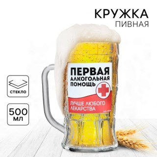 Пивная кружка «Первая помощь» 500 мл. стекло  купить