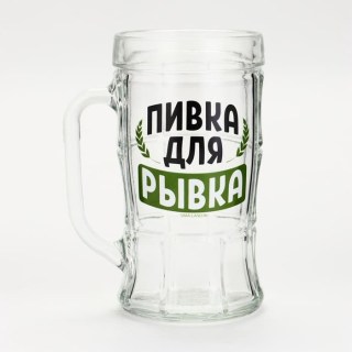 Пивная кружка «Пивка для рывка» 500 мл. стекло  фото