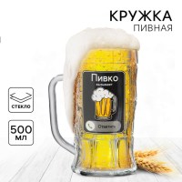 Пивная кружка «Со светлым будущим» 500 мл. стекло  купить Минск +375447651009
