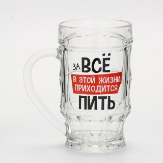 Пивная кружка «За все пить» 500 мл. стекло  фото