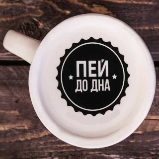 Пивная кружка «Жизнь хороша, когда пьешь не спеша» 0,6л фото