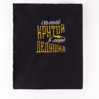 Плед походный «Самый крутой дедушка» 130*150 см фото