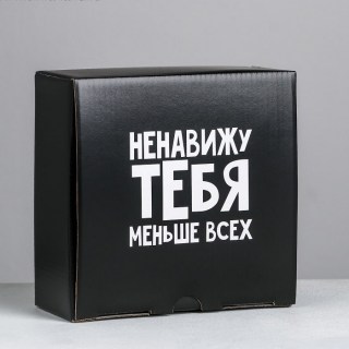 Подарочная коробка «Ненавижу тебя» 15 × 15 × 7 см купить