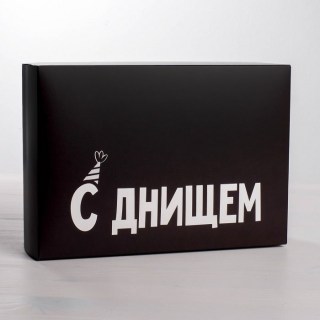 Подарочная коробка «С Днищем» 16 × 23 × 7,5 см купить