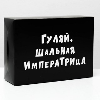 Подарочная коробка «Шальная императрица» 16 × 23 × 7,5 см купить