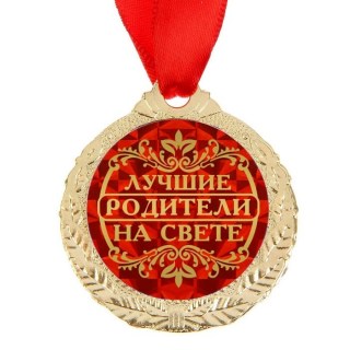 Подарочная медаль на ленте «Лучшим родителям» фото