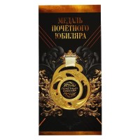 Подарочная медаль на открытке «Почетный юбиляр» в Минске +375447651009