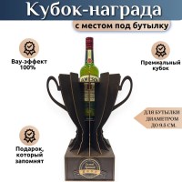 Подарочный кубок‑держатель для бутылки «Лучшему другу» Минск +375447651009