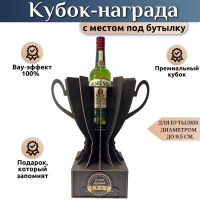 Подарочный кубок‑держатель для бутылки «Лучший тесть» Минск +375447651009