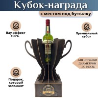 Подарочный кубок‑держатель для бутылки «Лучший свекр» Минск +375447651009